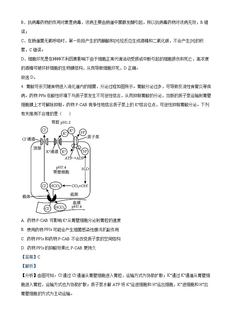 重庆市巴蜀中学校2024-2025学年高三上学期11月月考生物试题 Word版含解析第3页