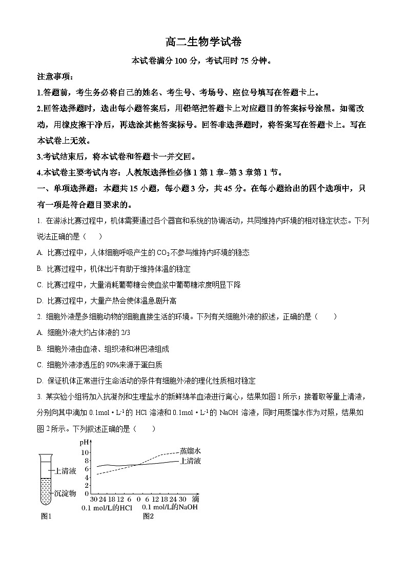 四川省雅安中学2024-2025学年高二上学期11月期中生物试卷 Word版无答案第1页