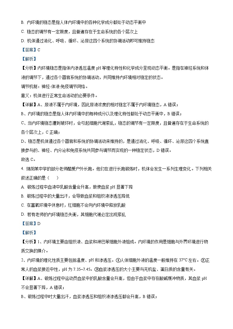 四川省凉山州民族中学2024-2025学年高二上学期10月月考生物试题 Word版含解析第3页