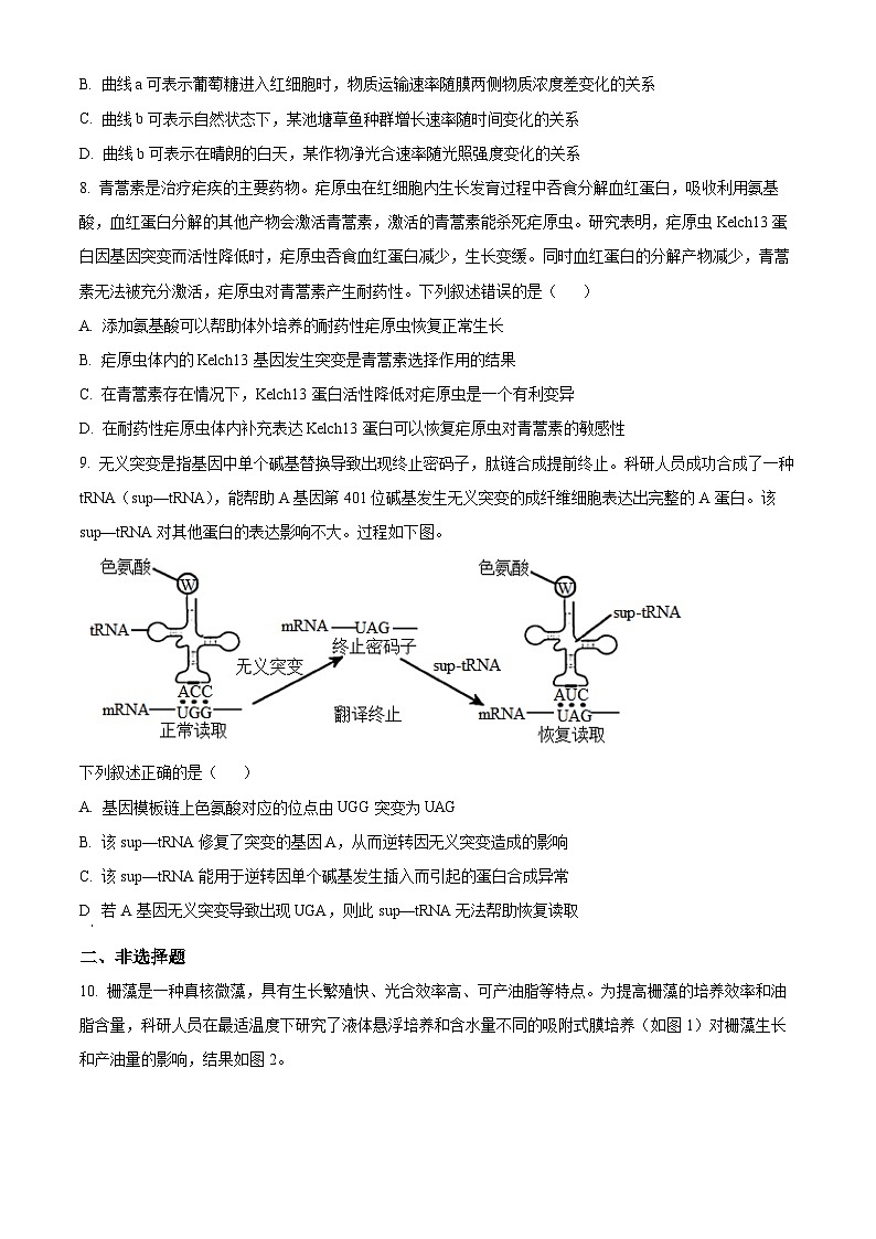 2022年高考真题——生物（福建卷） Word版无答案第3页