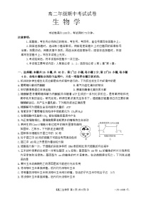 广东省部分重点高中2024-2025学年高二上学期期中考试生物试题-A4