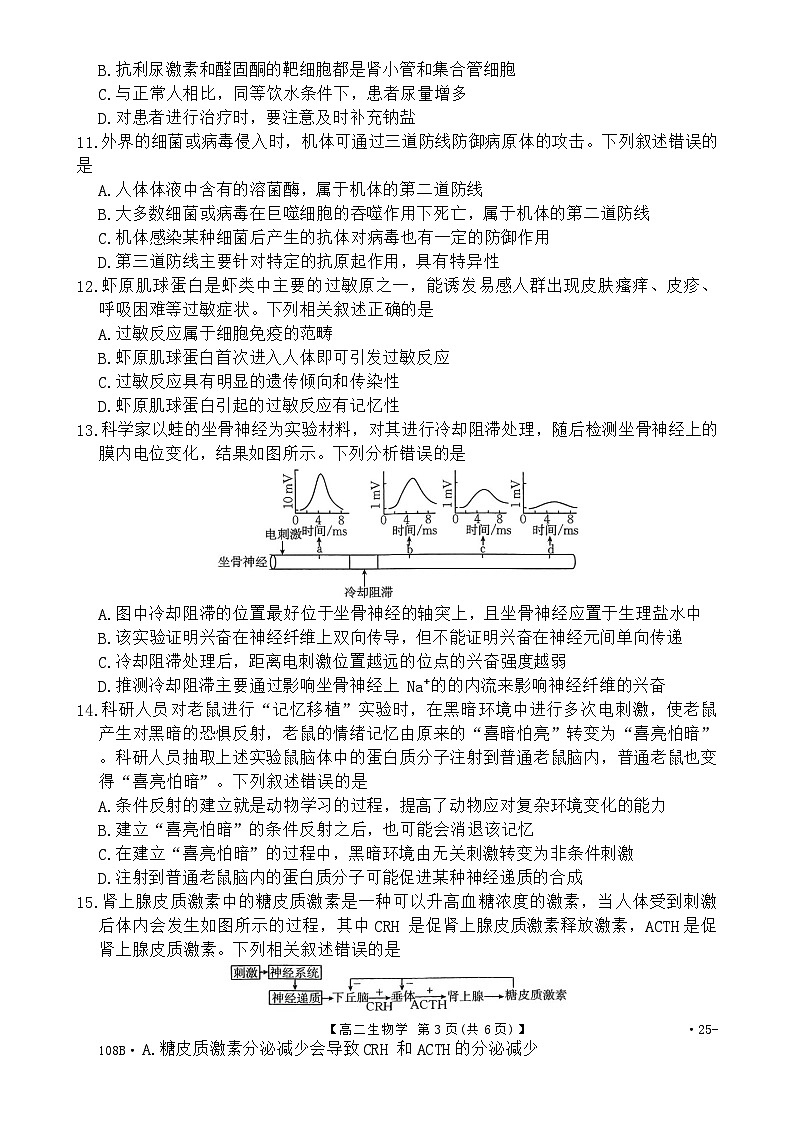 广东省部分重点高中2024-2025学年高二上学期期中考试生物试题-A4第3页