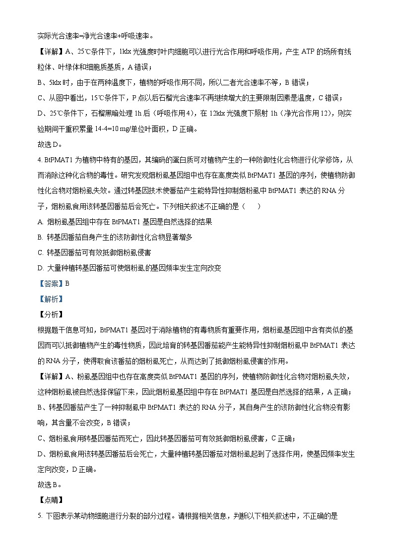 广东省广州外国语、广大附中、铁一中学等三校2024-2025学年高三上学期期中联考生物试题（解析版）-A4第3页