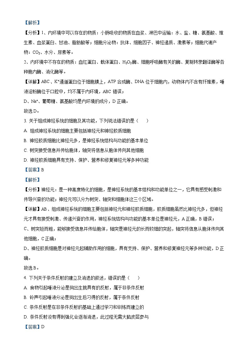 广西壮族自治区忻城县高级中学2024-2025学年高二上学期期中考试生物试题（解析版）-A4第2页