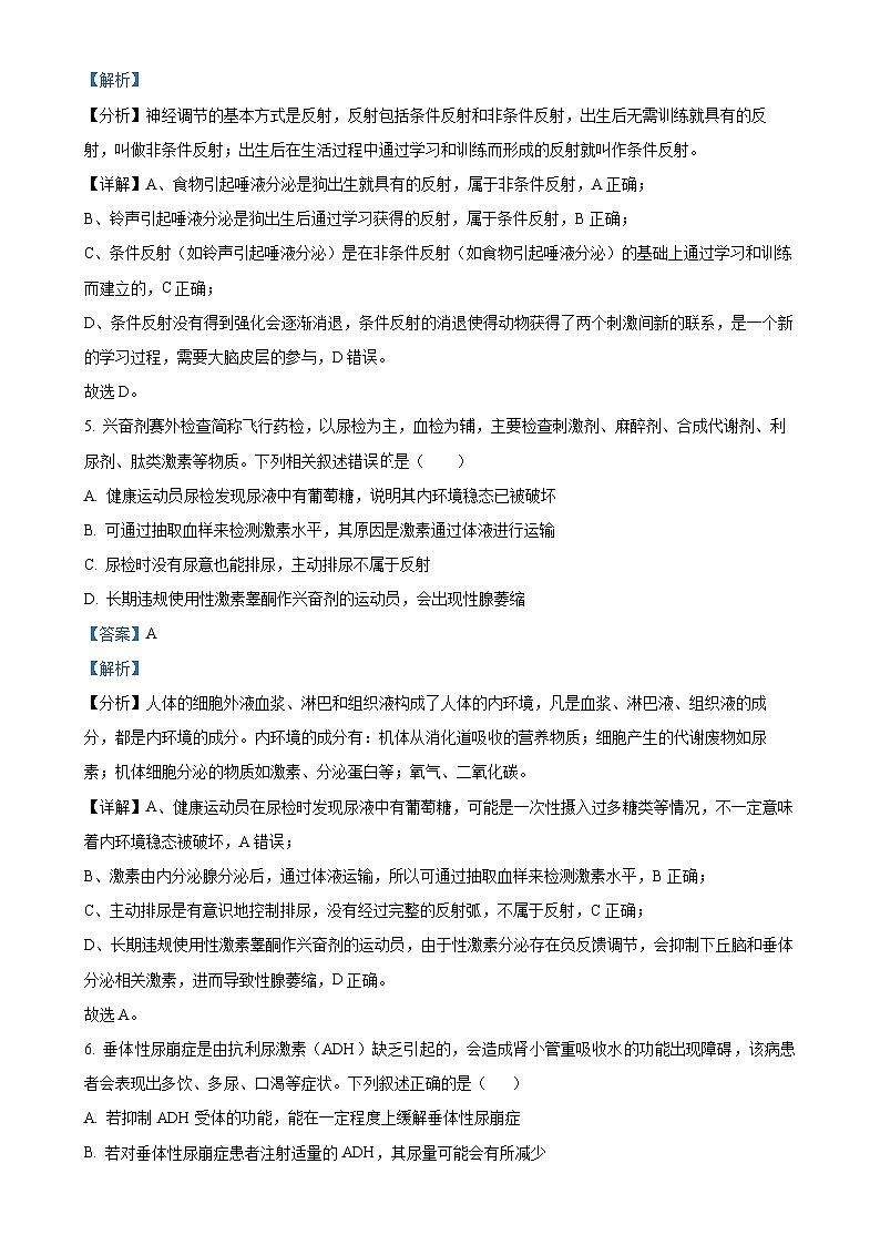 广西壮族自治区忻城县高级中学2024-2025学年高二上学期期中考试生物试题（解析版）-A4第3页