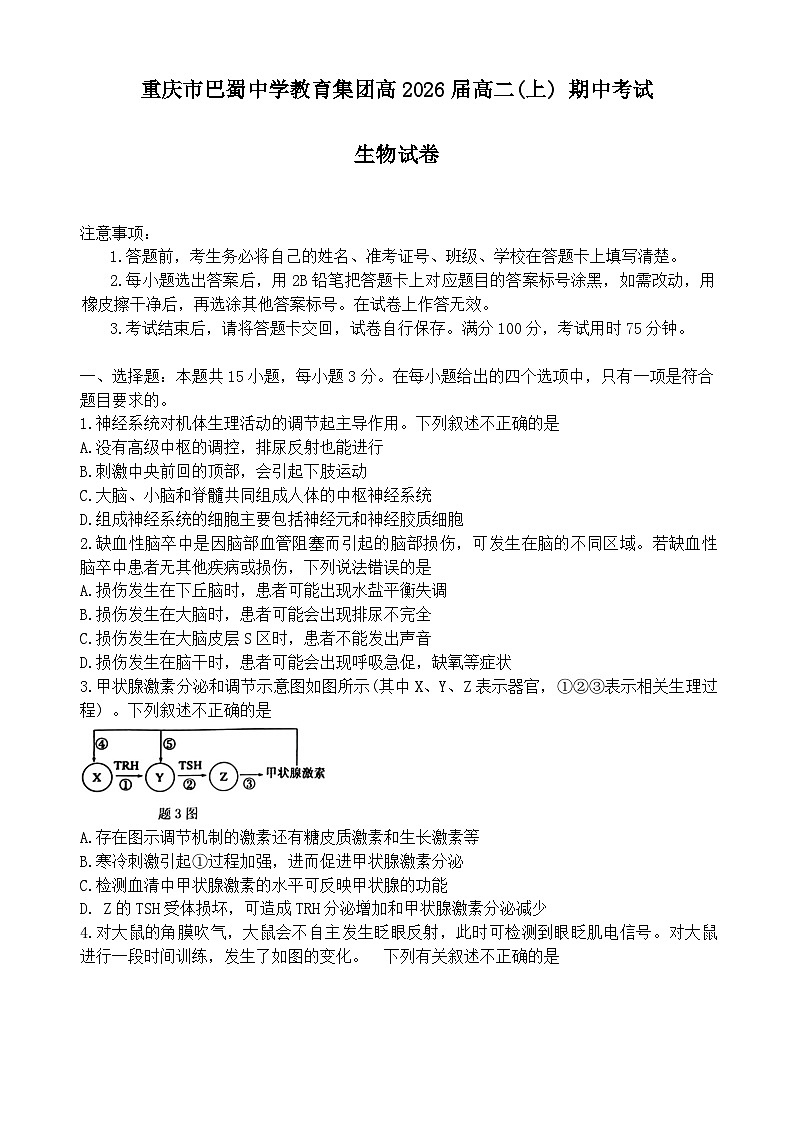 重庆市巴蜀中学校2024-2025学年高二上学期11月期中生物试题第1页