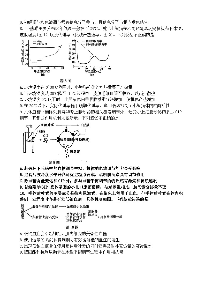 重庆市巴蜀中学校2024-2025学年高二上学期11月期中生物试题第3页