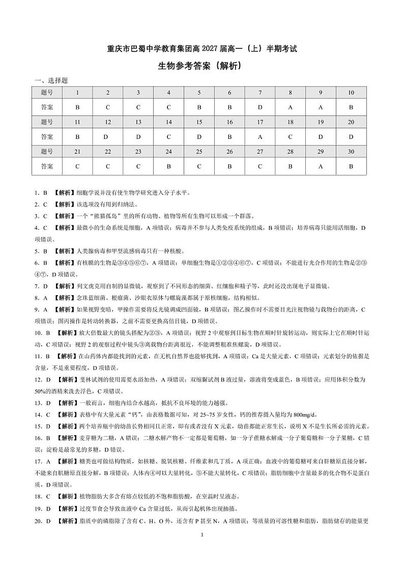  参考答案第1页
