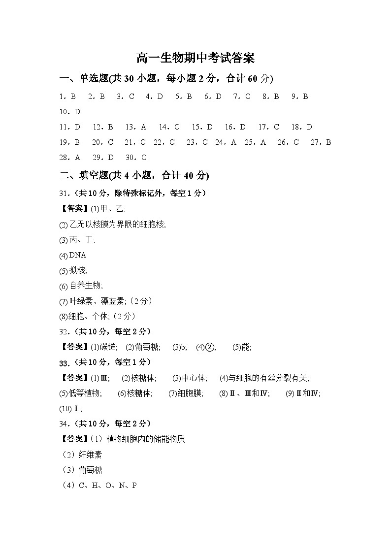 高一生物答案第1页