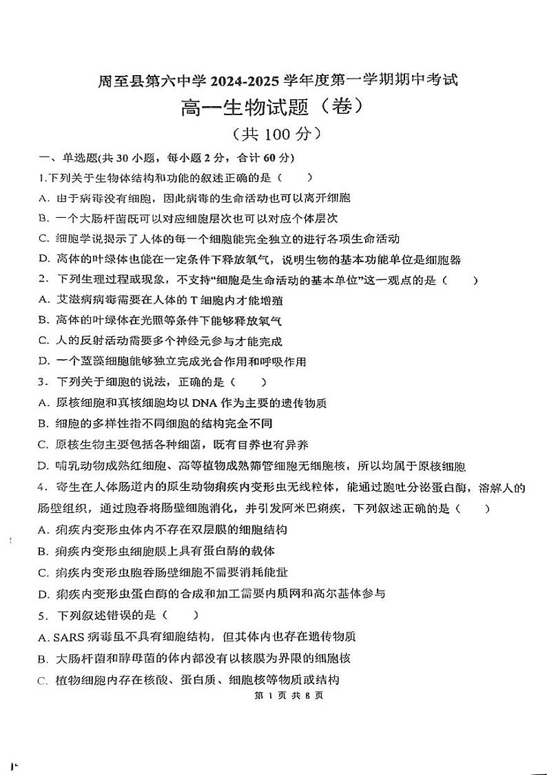 高一生物试题第1页