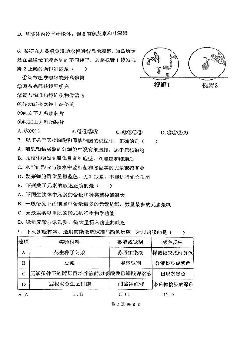 高一生物试题第2页