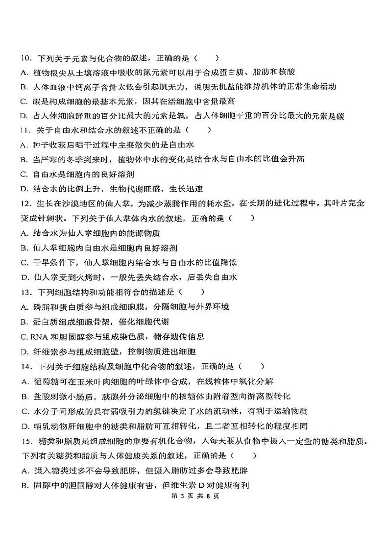 高一生物试题第3页
