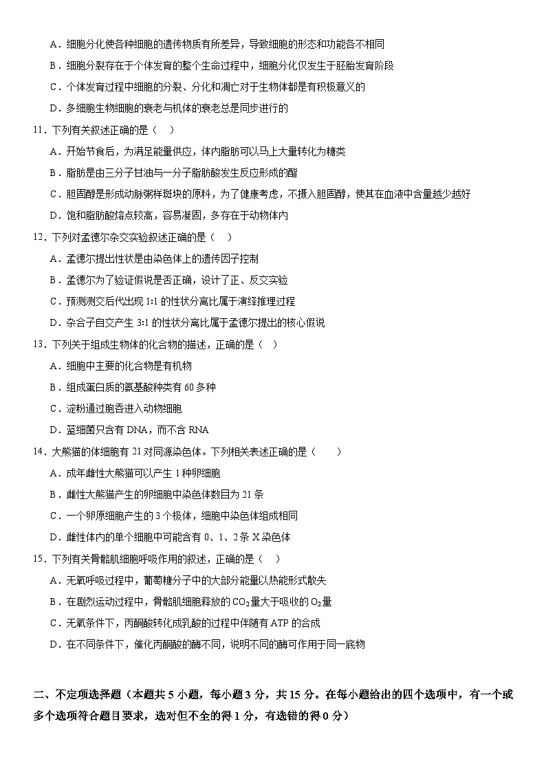 辽宁省葫芦岛市龙港区葫芦岛市长江卫生中等职业技术学校2024-2025学年高三上学期11月月考生物试题第3页