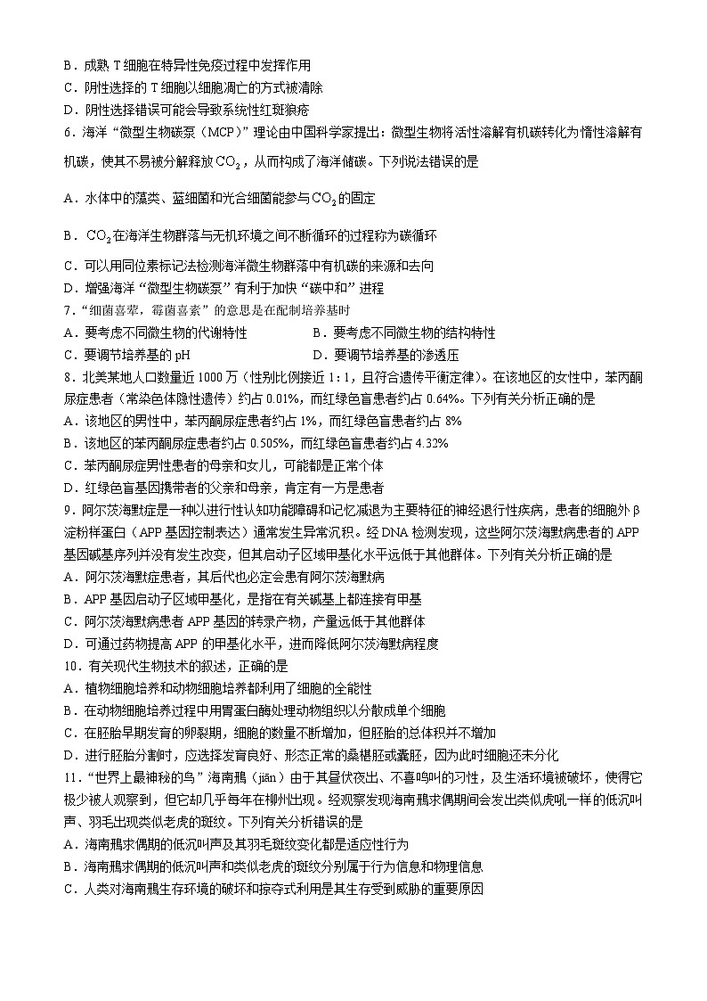 广西柳州市2024-2025学年高三上学期11月第一次模拟考生物试题02