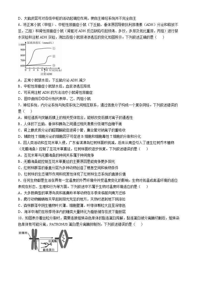 广东省部分学校2024-2025学年高三上学期11月联考生物试题第2页