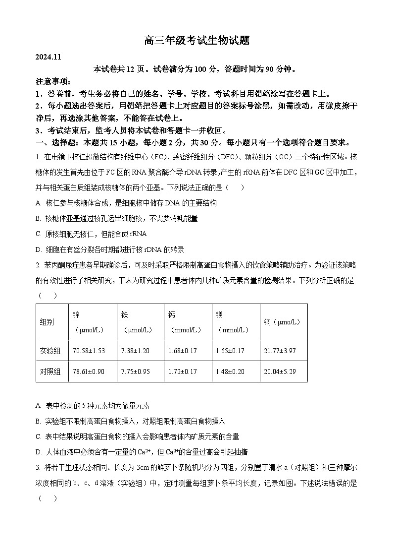 精品解析：山东省泰安市2024-2025学年高三上学期11月期中考试生物试题（原卷版）第1页