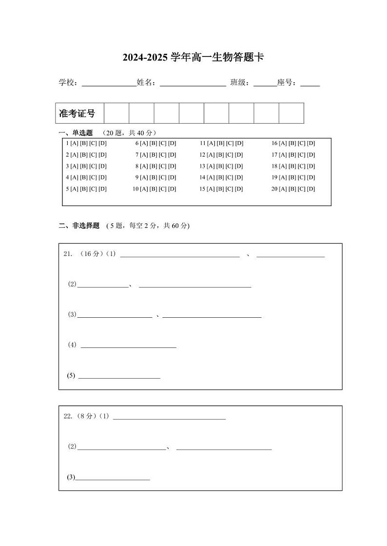 高一生物答题卡第1页