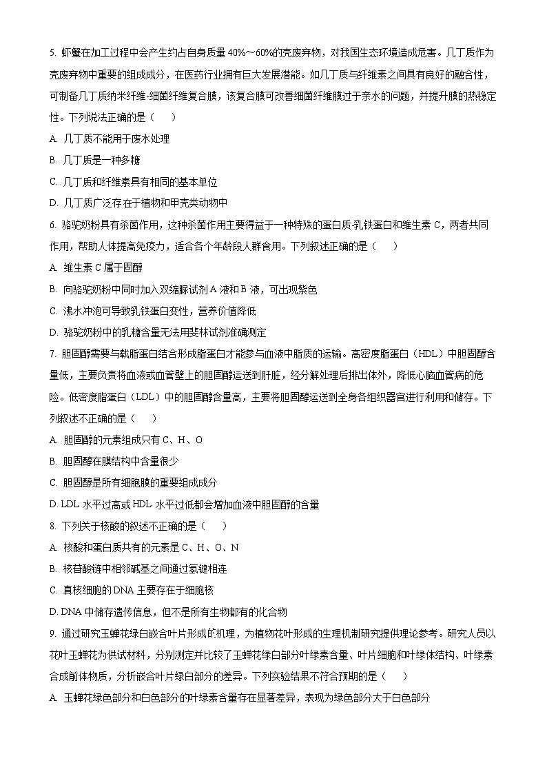 河北省示范性高中2024-2025学年高一上学期11月期中质量检测联合测评生物试题无答案第2页