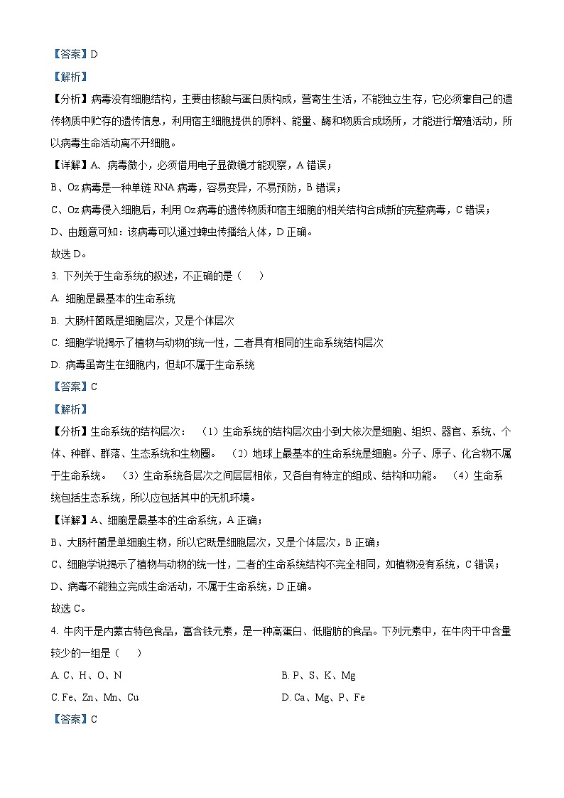 河北省示范性高中2024-2025学年高一上学期11月期中质量检测联合测评生物试题含解析第2页