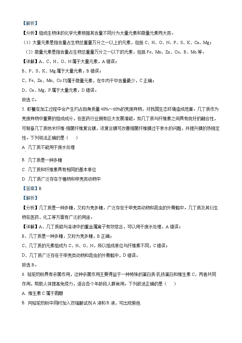河北省示范性高中2024-2025学年高一上学期11月期中质量检测联合测评生物试题含解析第3页