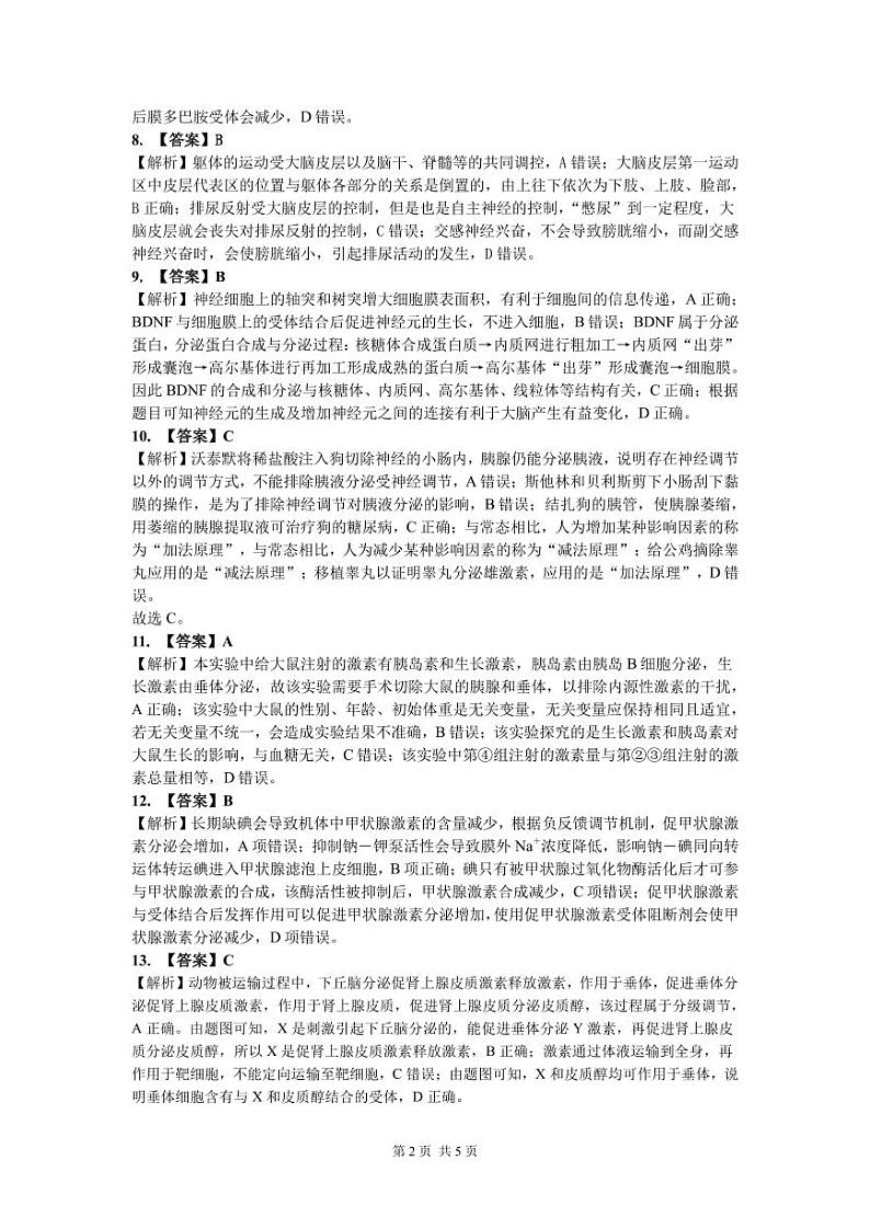 高二生物试题答案解析第2页