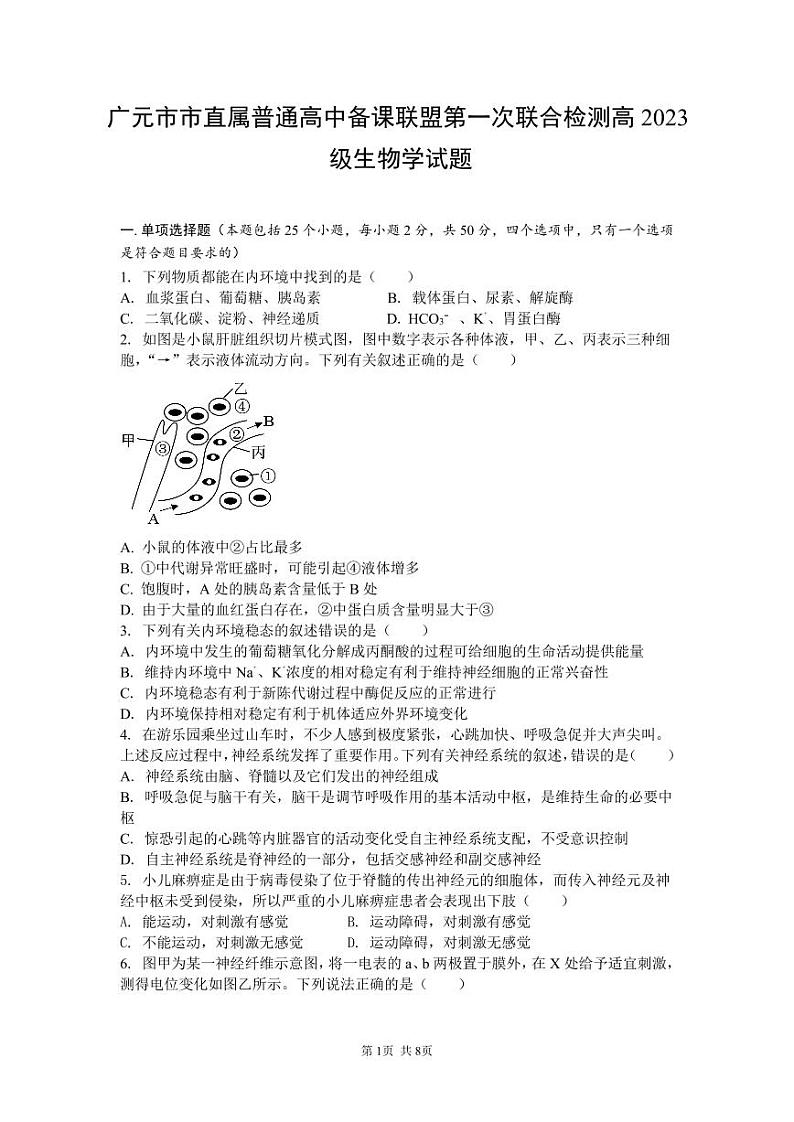 高二生物试题第1页