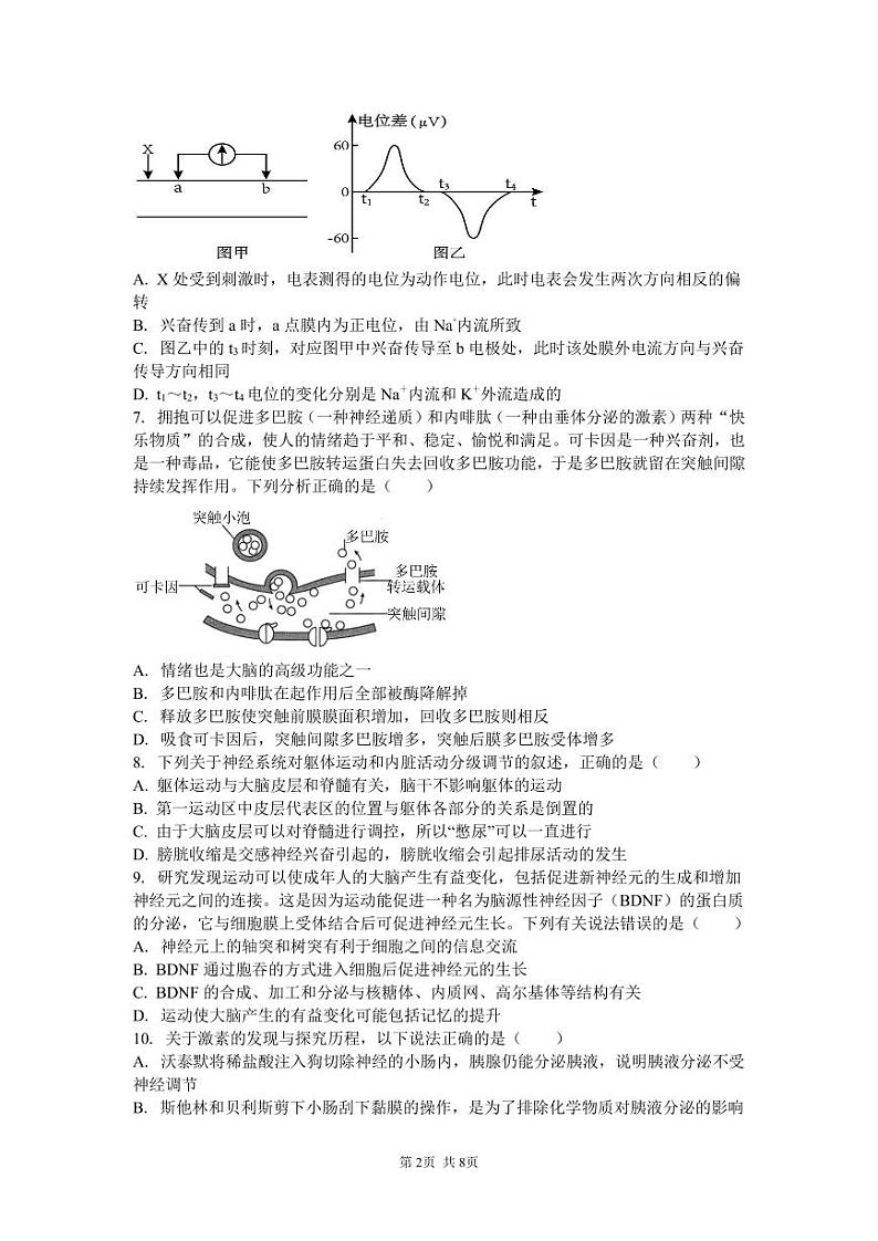 高二生物试题第2页