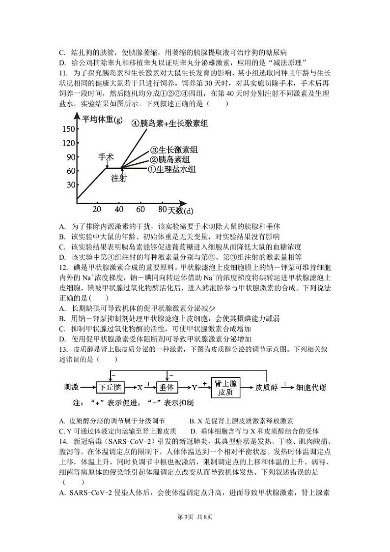 高二生物试题第3页