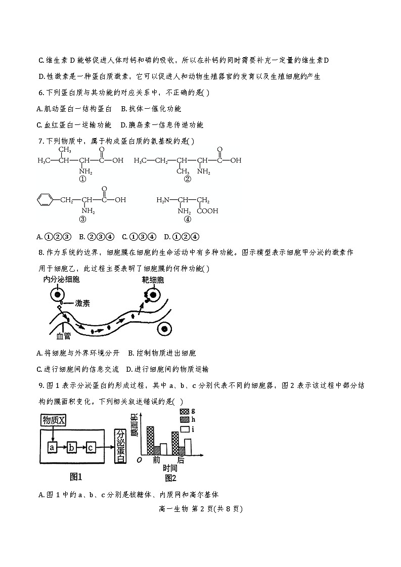 天津市东丽区天津市百华实验中学2024-2025学年高一上学期11月期中生物试题第2页