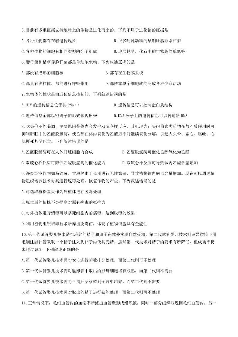 浙江省稽阳联谊学校2024-2025学年高三上学期11月月考生物试题第2页