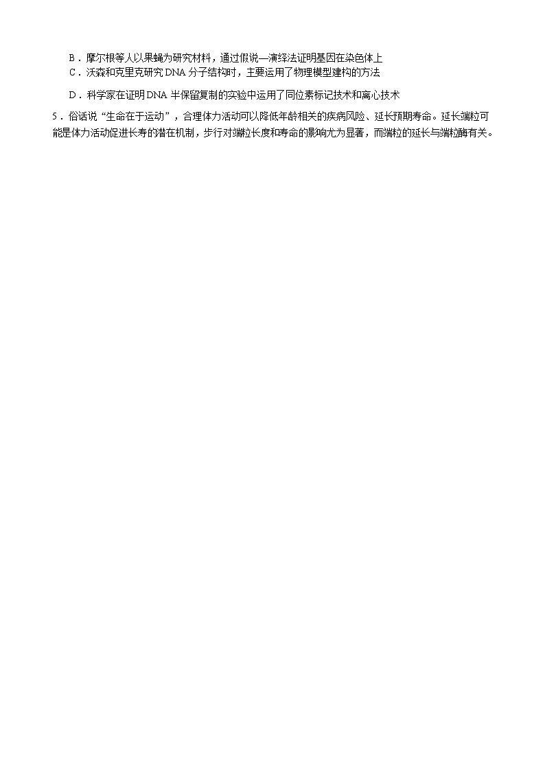 【广东卷】广东省2025届高中毕业班调研考试（高研一调模拟卷）（广东高考研究会）生物试卷第2页