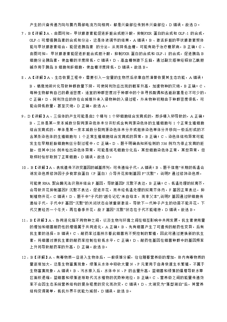 【广东卷】广东省2025届高中毕业班调研考试（高研一调模拟卷）（广东高考研究会）生物试卷答案第3页