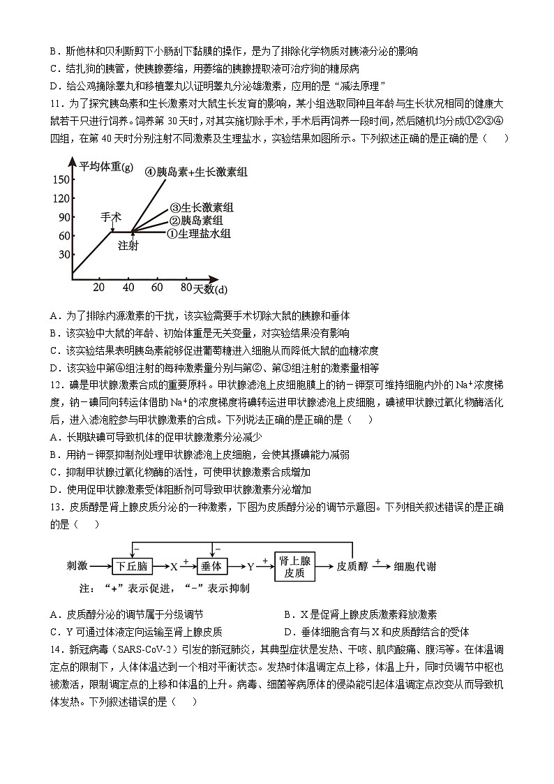 四川省广元市广元市直属学校2024-2025学年高二上学期11月期中生物试题第3页