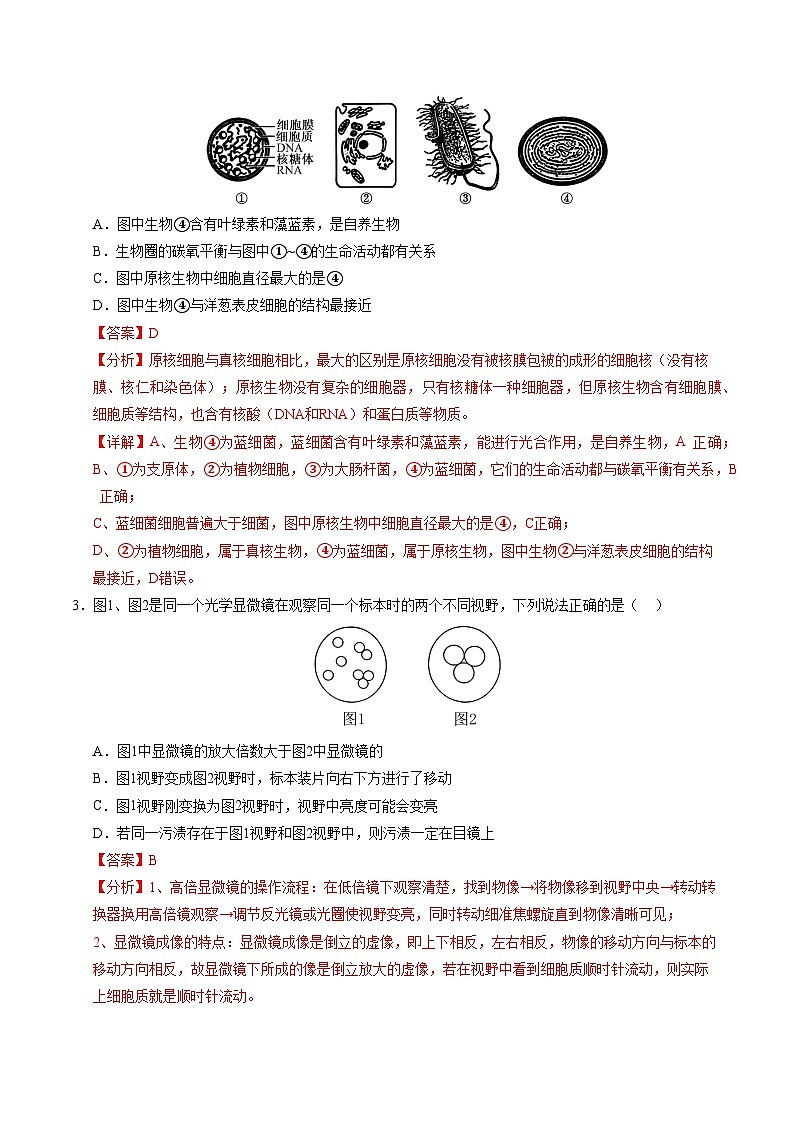 高一生物第三次月考卷（全解全析）第2页