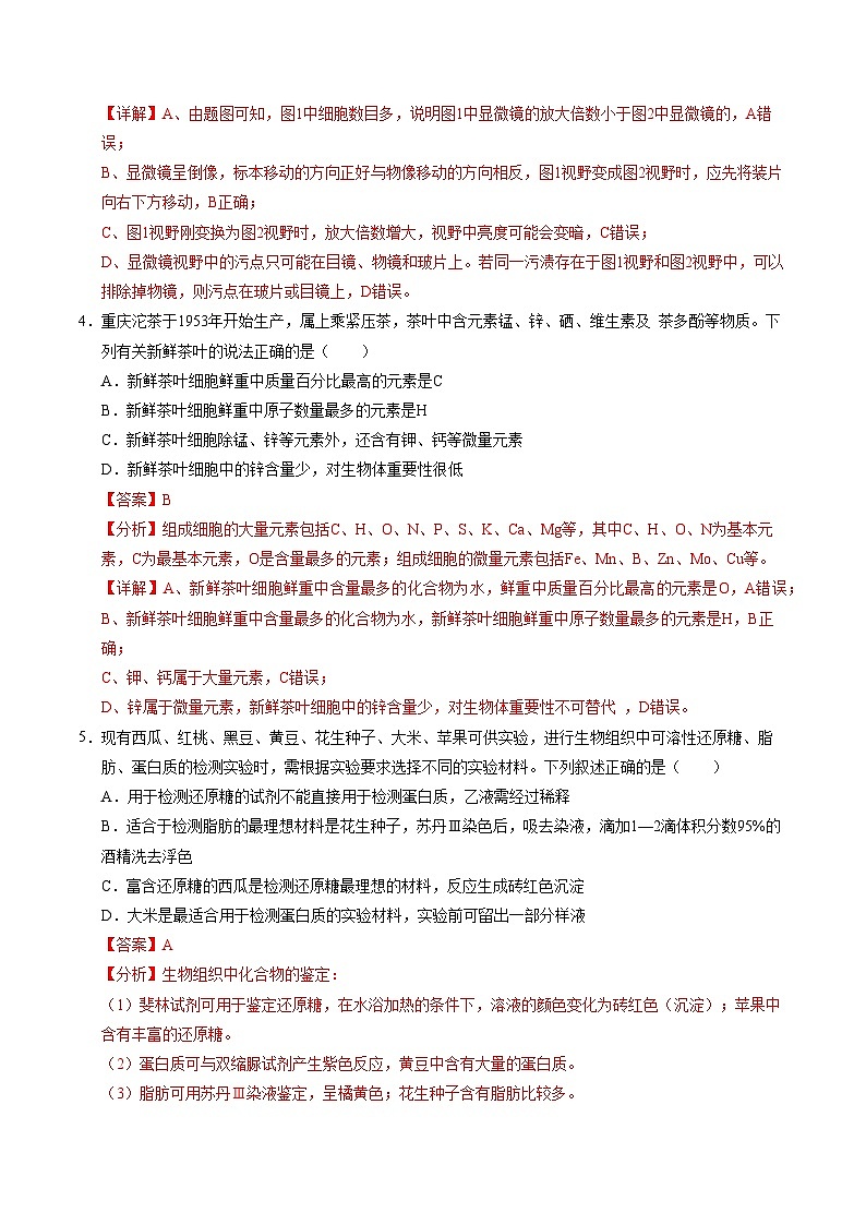 高一生物第三次月考卷（全解全析）第3页