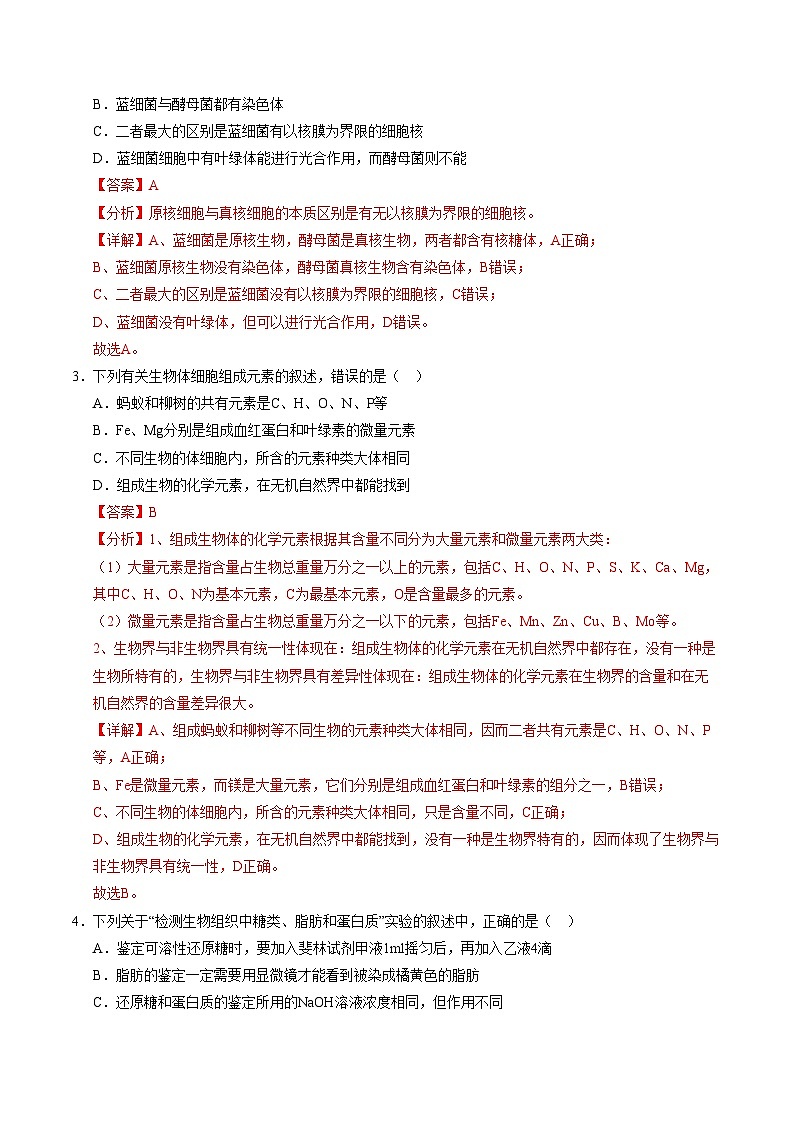高一生物第三次月考卷02（全解全析）（人教版2019）第2页