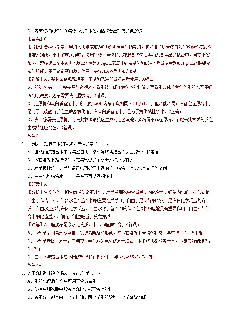 高一生物第三次月考卷02（全解全析）（人教版2019）第3页