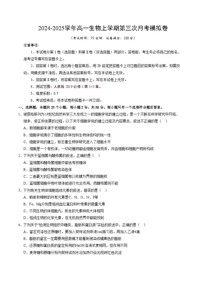 高一生物第三次月考卷02【测试范围：第1~5章】（考试版A4）（人教版2019）第1页