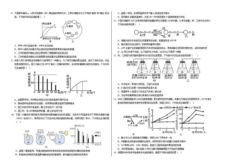 高一生物第三次月考卷02（新高考通用，多选版）2024-2025学年高中上学期第三次月考02