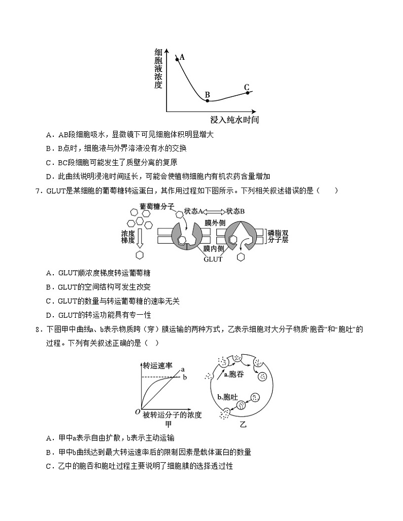 高一生物第三次月考卷02（新高考通用，多选版）2024-2025学年高中上学期第三次月考03