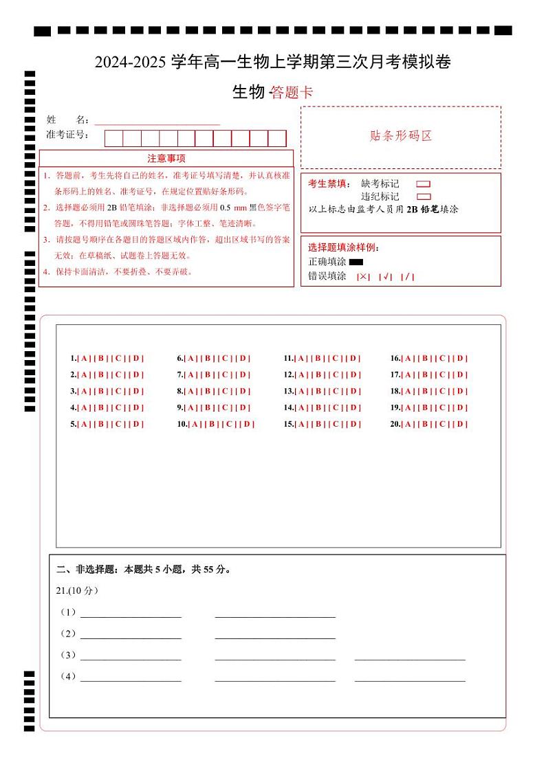 高一生物第三次月考卷02（新高考通用，多选版）2024-2025学年高中上学期第三次月考01