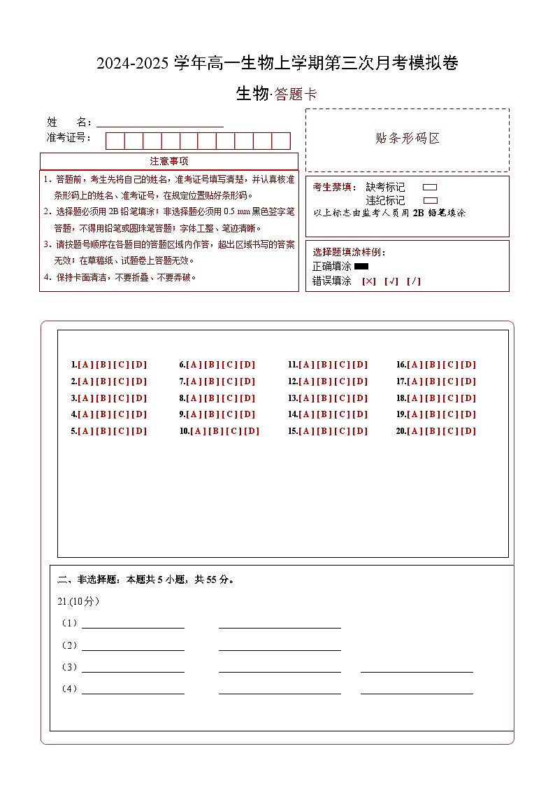 高一生物第三次月考卷02（新高考通用，多选版）2024-2025学年高中上学期第三次月考01