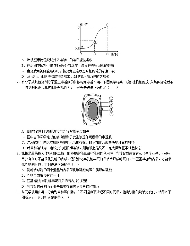 高一生物第三次月考卷03（新高考通用，不定项选择）2024-2025学年高中上学期第三次月考03