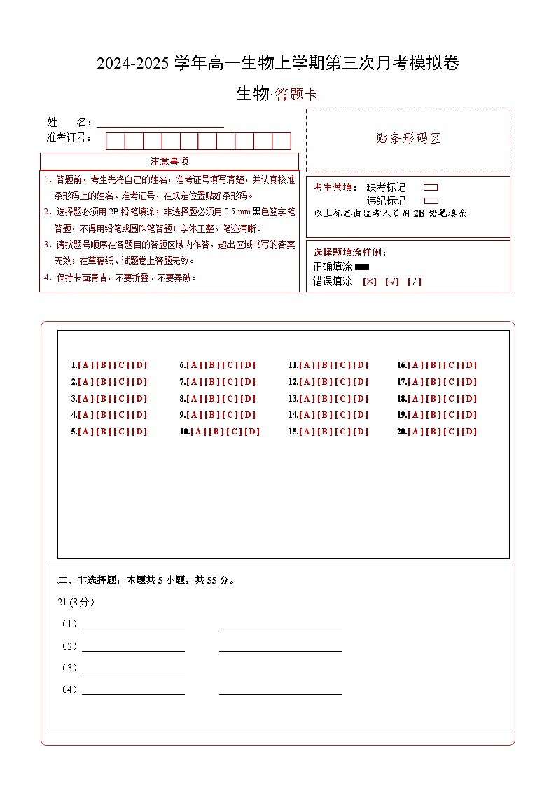 高一生物第三次月考卷03（新高考通用，不定项选择）2024-2025学年高中上学期第三次月考01
