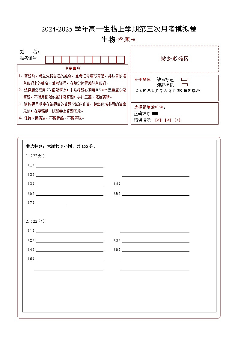 高一生物第三次月考卷（上海专用）2024-2025学年初中上学期第三次月考01