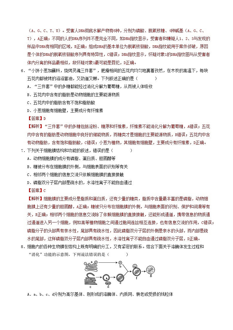 高一生物第三次月考卷（全解全析）第3页