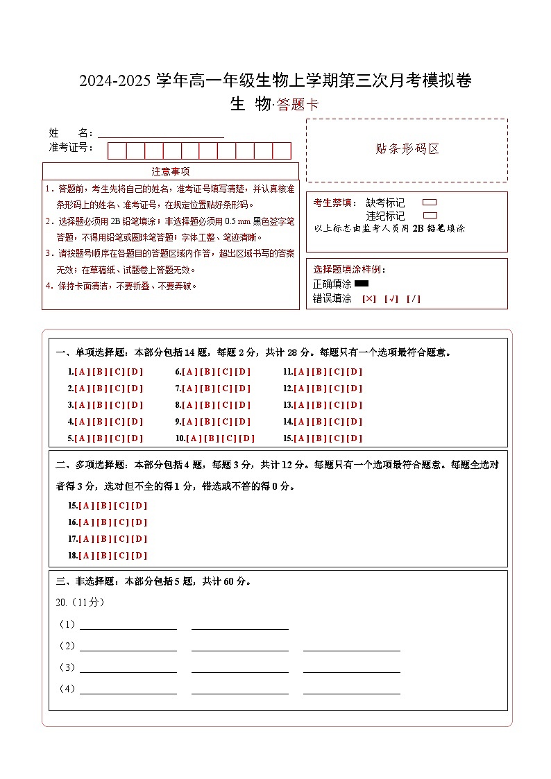 高一生物第三次月考卷（江苏专用，人教版2019必修1第1~5章）2024-2025学年初中上学期第三次月考01