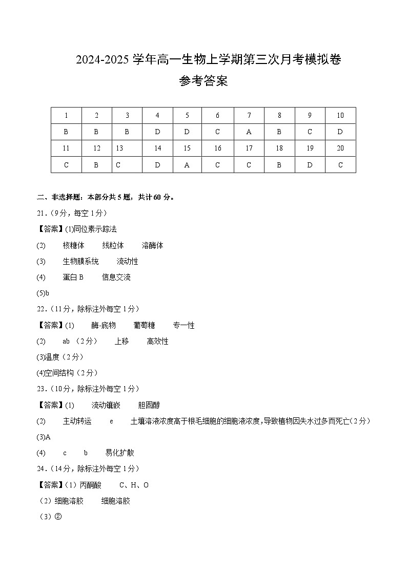 高一生物第三次月考卷（参考答案）（浙江专用）第1页