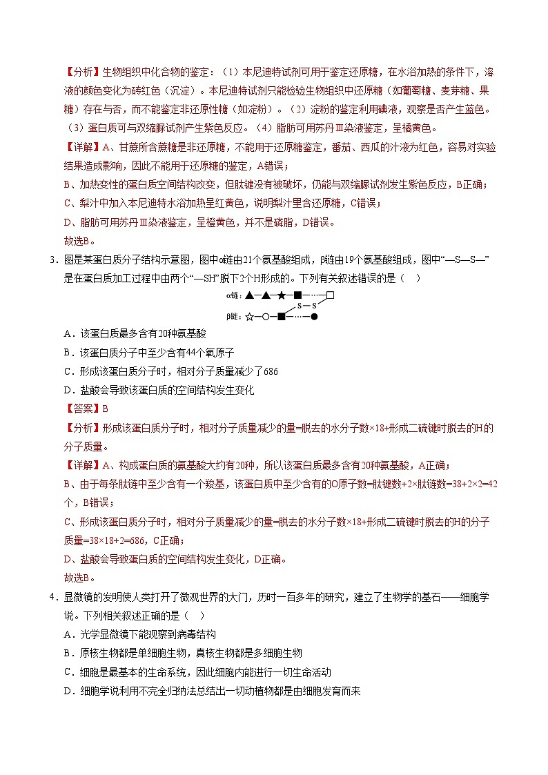 高一生物第三次月考卷（全解全析）（浙江专用）第2页