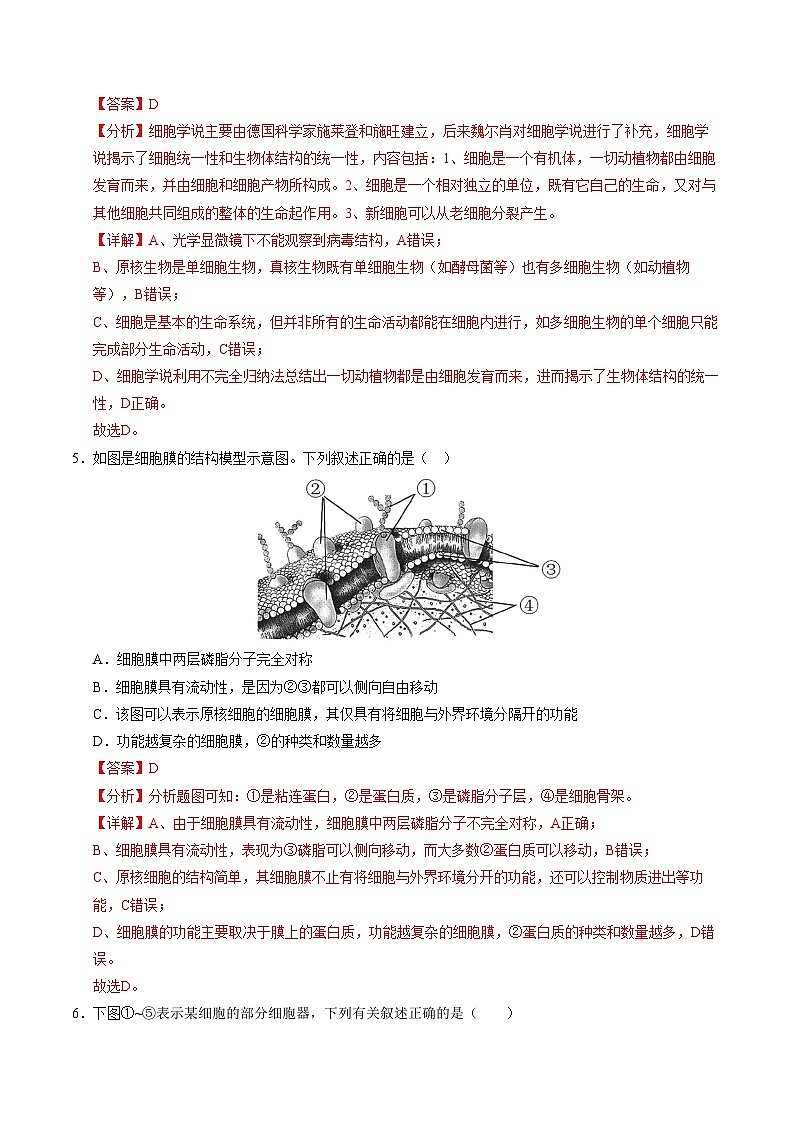 高一生物第三次月考卷（全解全析）（浙江专用）第3页